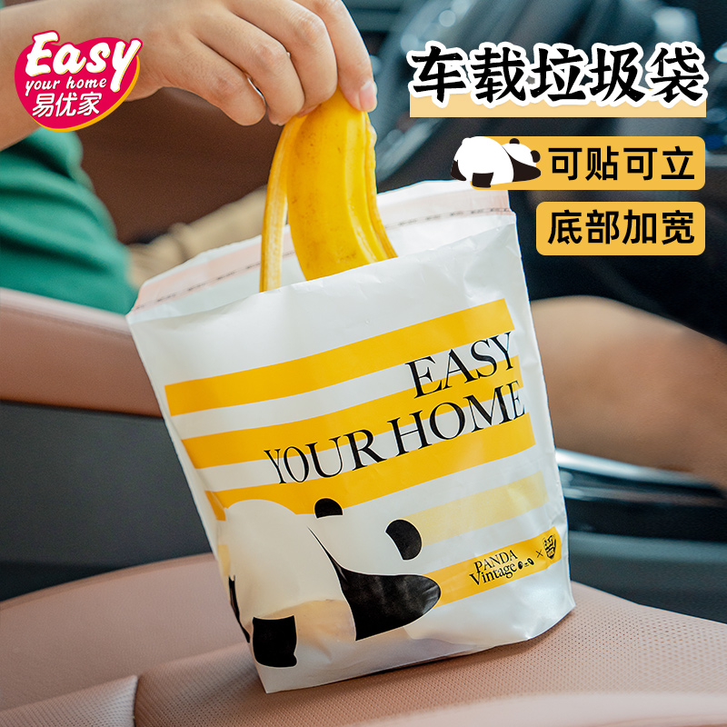 易优家车载垃圾袋可贴可立
