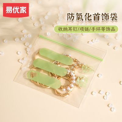 易优家首饰密封袋防氧化