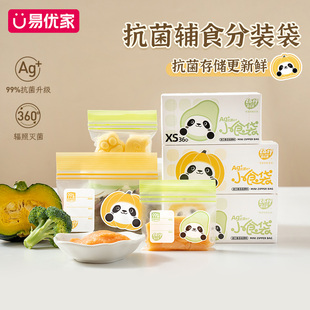 袋 易优家密封袋食品保鲜袋带封口冰箱冷冻宝宝辅食分装