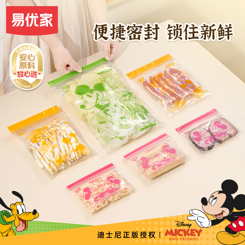 易优家密封袋食品级家用冰箱专用