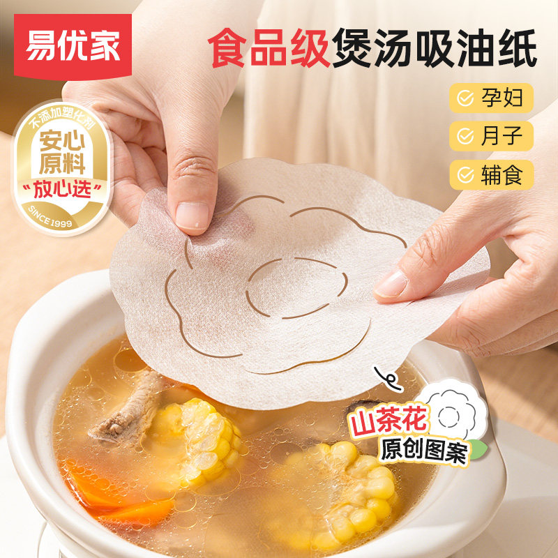 易优家吸油纸食物专用食品级煲汤图片