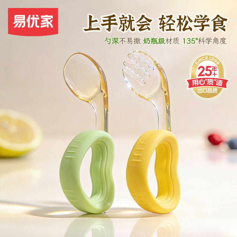 易优家宝宝勺子婴幼儿自主进辅食训练餐具套装儿童PPSU弯头叉勺,婴童用品,儿童餐具,淘宝优惠券,粉丝福利购,淘宝优惠卷