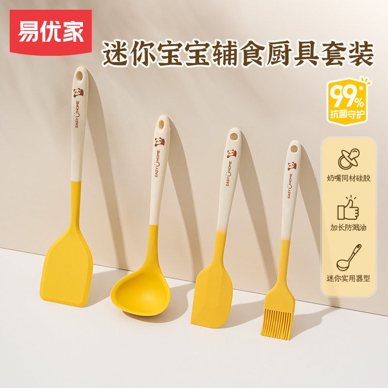 易优家硅胶铲锅铲辅食迷你铲勺