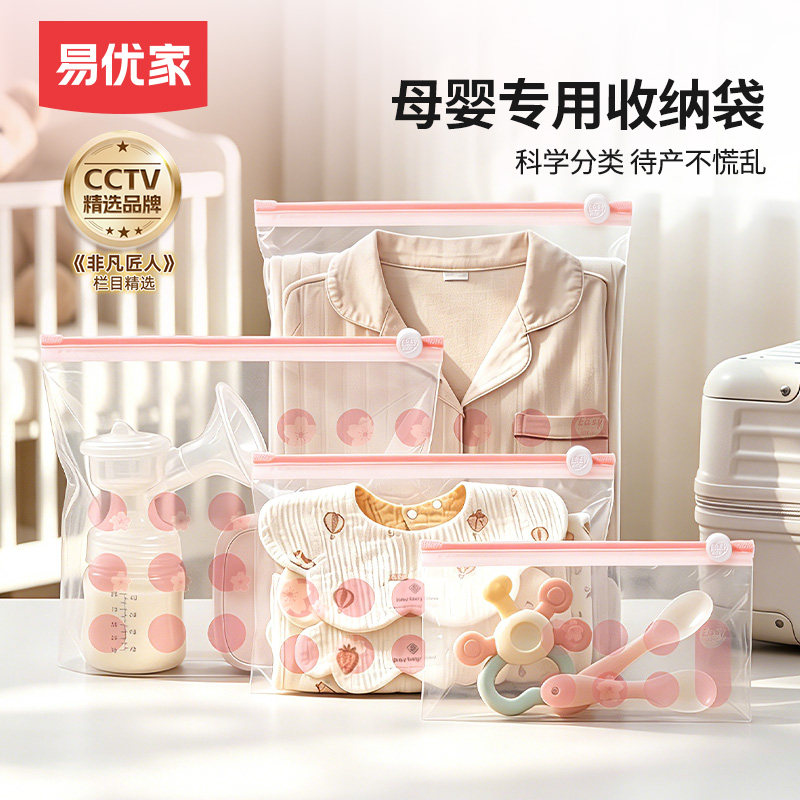 易优家待产包收纳袋母婴儿衣服专用宝宝尿不湿衣物密封透明分装袋 - 实物图