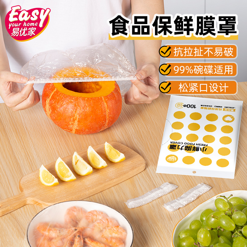 一次性保鲜膜套罩食品级