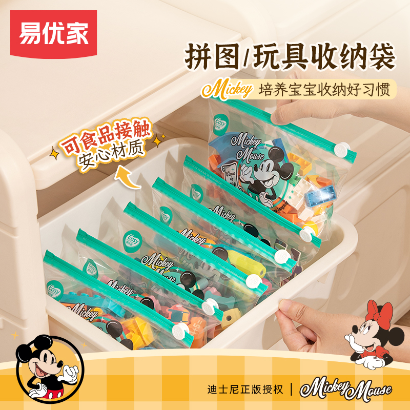 易优家拼图收纳袋玩具分类整理袋