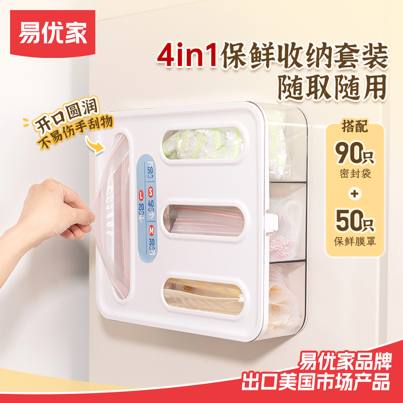 易优家食品保鲜收纳套装大中小