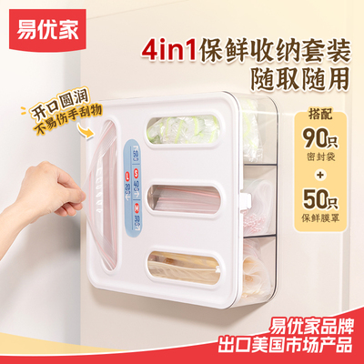 易优家食品保鲜收纳套装大中小