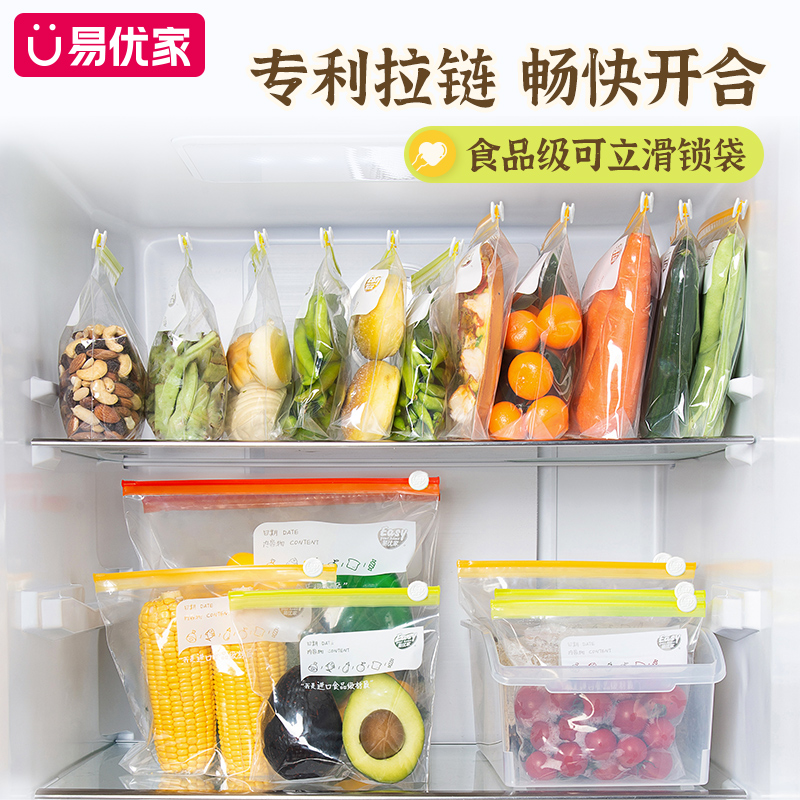 【李佳琦直播间】易优家保鲜袋食品密封袋加厚拉链式滑锁收纳袋