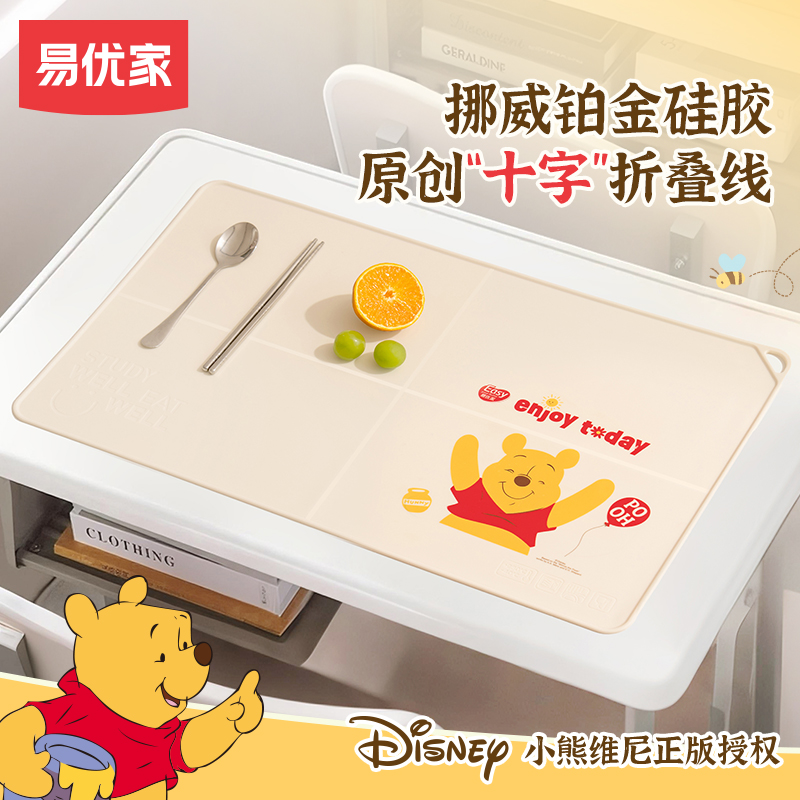 易优家硅胶餐垫小学生