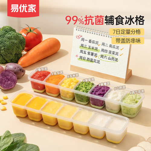 辅食冷冻格抗菌99%软底秒脱模