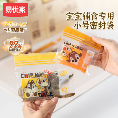 易优家宝宝辅食分装袋食品保鲜袋