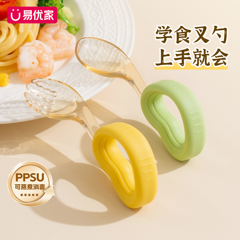 易优家ppsu宝宝辅食叉勺弯柄