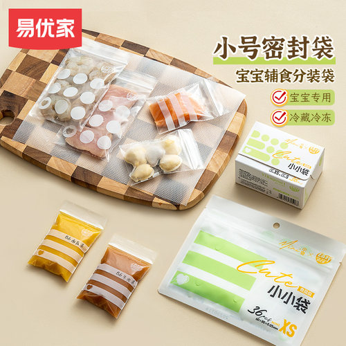 易优家小号食品密封袋密封防潮