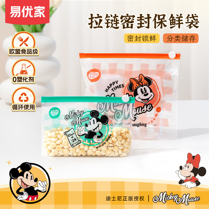 易优家迪士尼正版授权食品密封袋