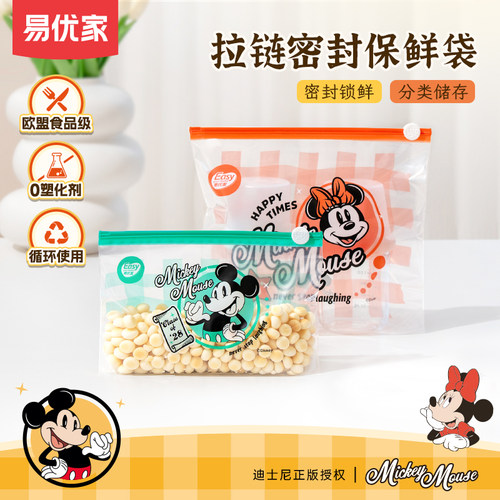 易优家迪士尼正版授权食品密封袋