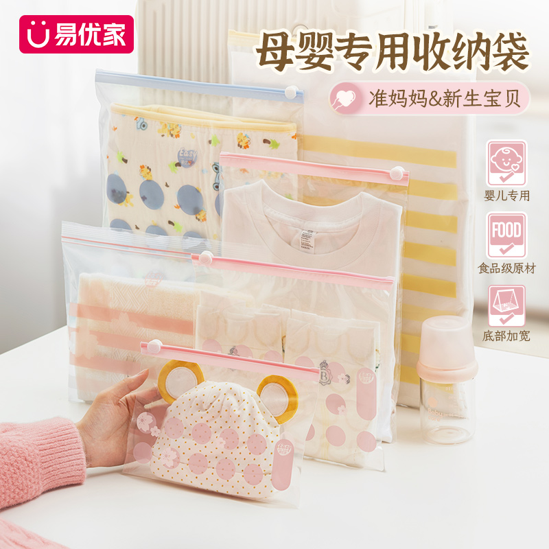 易优家母婴待产包宝宝衣物收纳袋