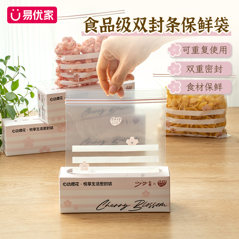 【双筋特厚】食品密封袋冰箱保鲜