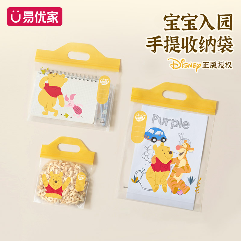 手提密封袋幼儿园宝宝入园用品包