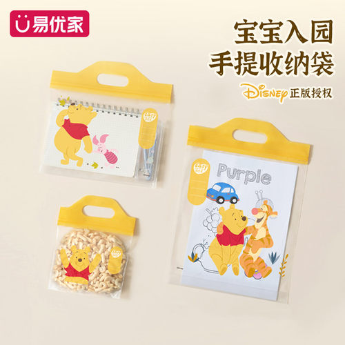 手提密封袋幼儿园宝宝入园用品包