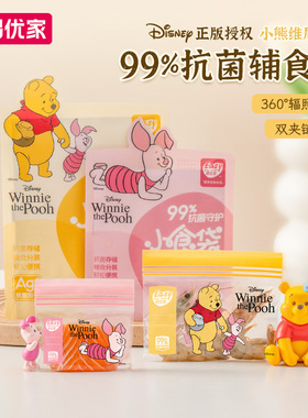 【Winnie】易优家辅食分装袋婴儿食品密封袋小宝宝辅食抗菌保鲜袋