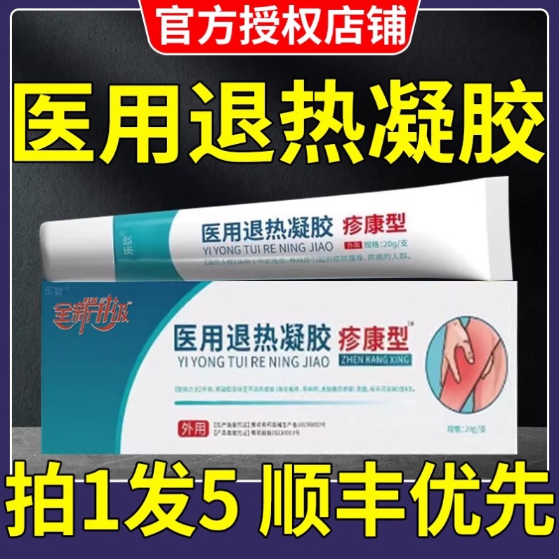 香港大药房医用退热凝胶疹康型急慢性荨麻疹清疹膏非百医星旗舰店,医疗器械,保健理疗,淘宝优惠券,粉丝福利购,淘宝优惠卷