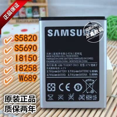 ÕýÆ·ÈýÐÇÔ×°GTS5820µç°å gti8258 w689 s5690 gt-i8150ÊÖ»úµç³Ø