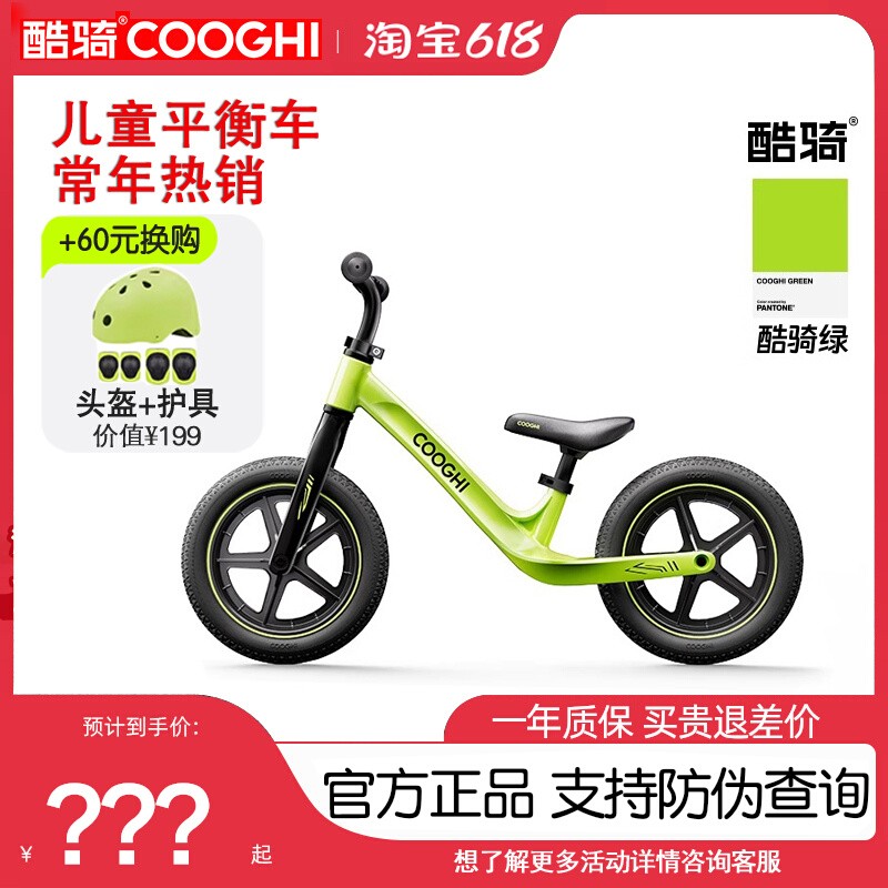 酷骑S31-8岁入门儿童平衡车