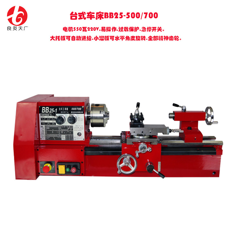 良炎天广台式精密车床bb25l 原创设计全金属结构及齿轮变速半自动
