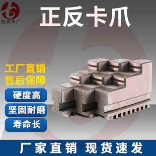配环球通用卡盘三爪正反卡爪80 100 125 160 200 250 320分离爪脚