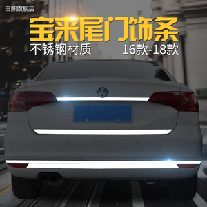 专用于全新19款宝来改装16-18款宝来装饰用品后备箱装饰亮条改装
