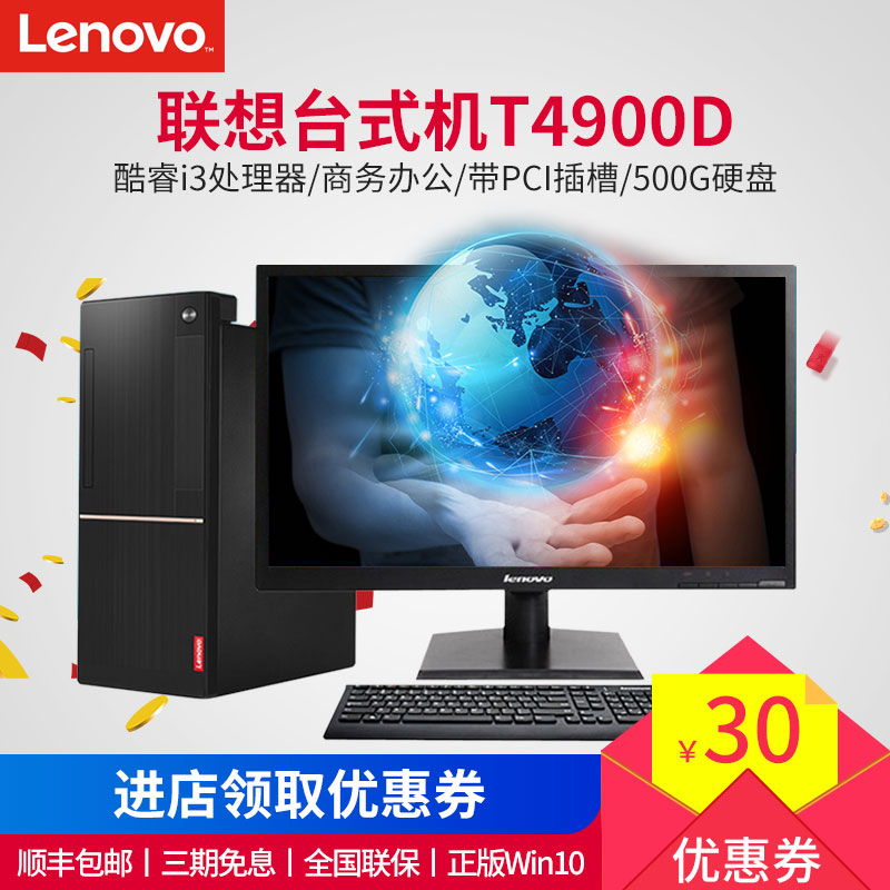 ÁªÏę̈ʽ»úµçÄÔÑïÌìT4900Di3i5i7ÉÌÎñ°ì¹«Ì¨Ê½µçÄÔÖ÷»úÕû»úM2601K