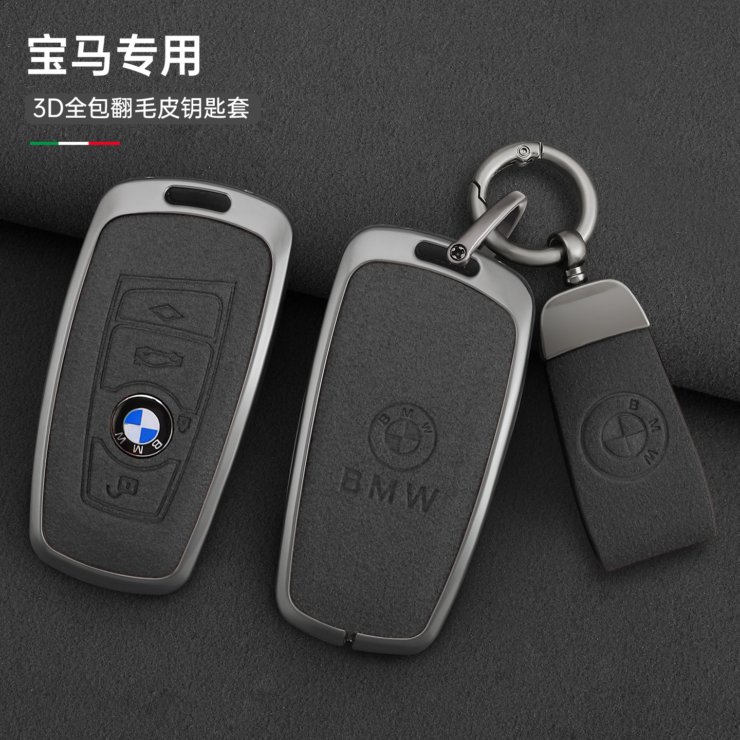 宝马专用3系5系7系钥匙套