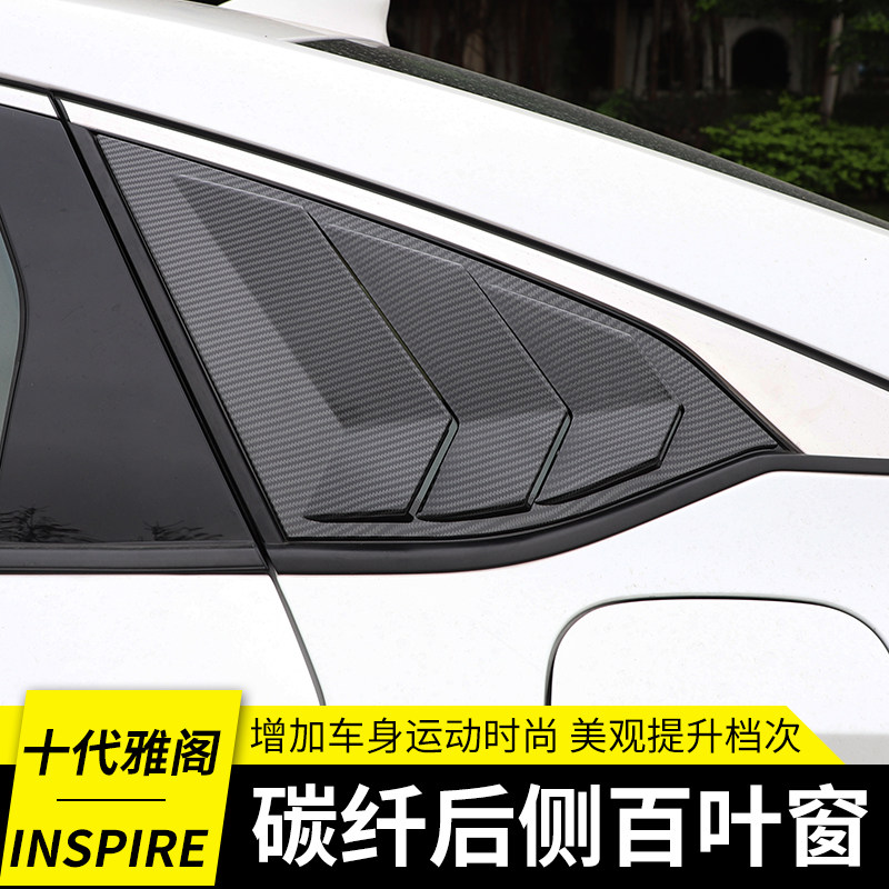 后侧inspire英诗派三角改装件