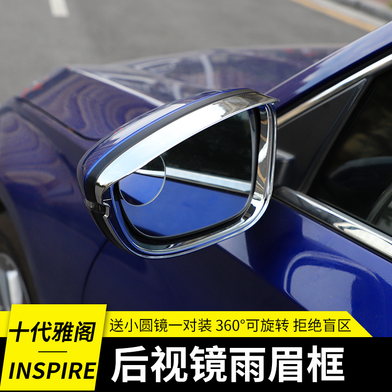 18-25皓影雅阁英仕派后视镜雨眉