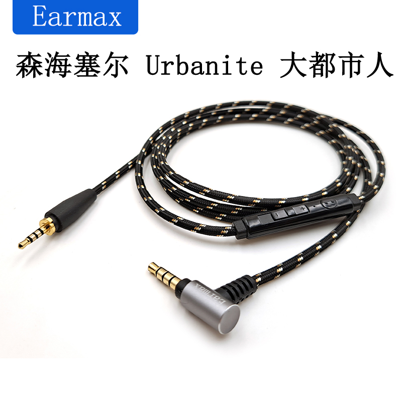 Urbanite大都市人耳机线