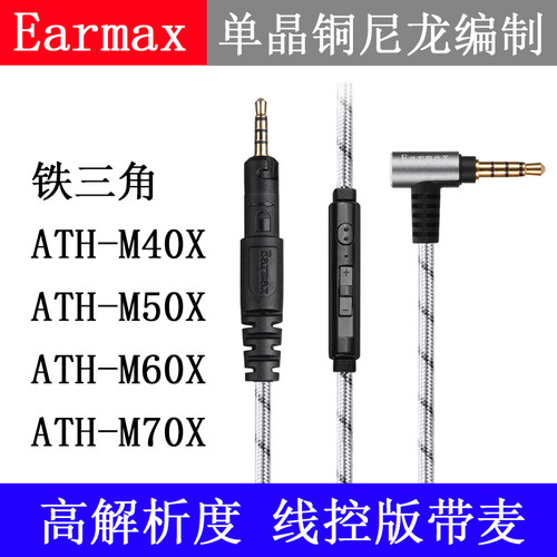 M50XM40XM60XM70X带麦耳机线