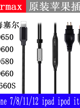 Earmax 森海塞尔HD650 HD660S HD600 HD580 苹果线控版 耳机线