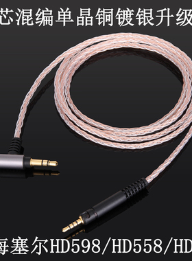 适用HD598HD560大馒头AKG博士QC45QC35森海塞尔SONY单晶铜耳机线