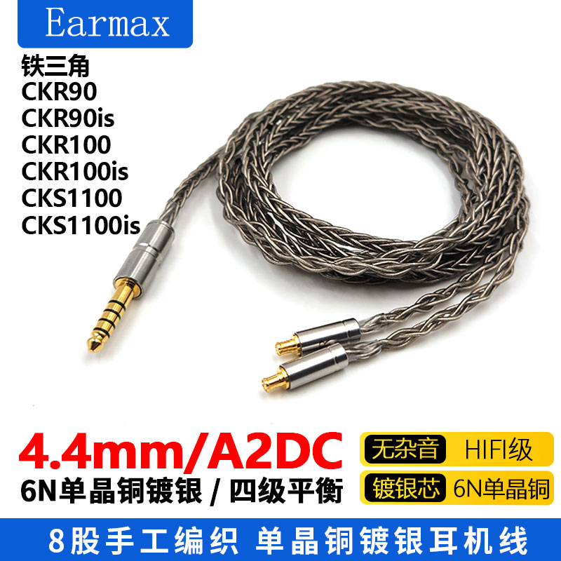 LS50单晶铜镀银8股耳机升级线