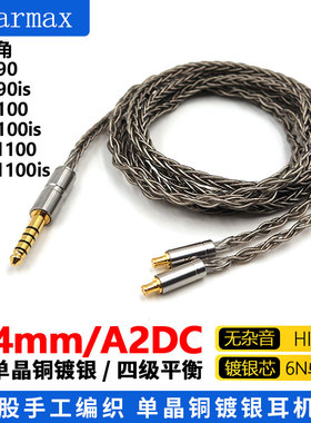 适用铁三角ATH-LS5070CKR90 100is CKS1100单晶铜4.4mm平衡耳机线