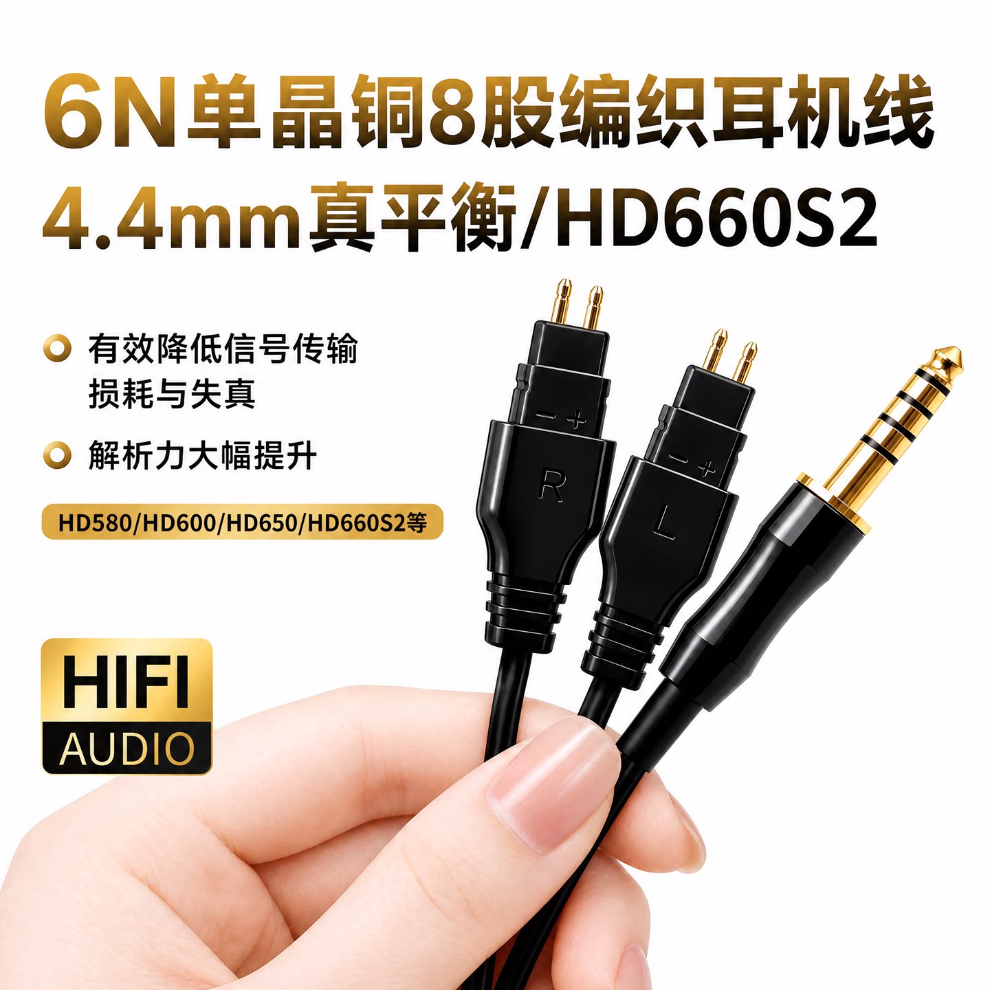 Earmax 8股单晶铜镀银 森海塞尔 HD650 HD660S HD600耳机线升级线