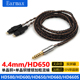 8股单晶铜镀银 森海塞尔 HD650 Earmax HD660S HD600耳机线升级线