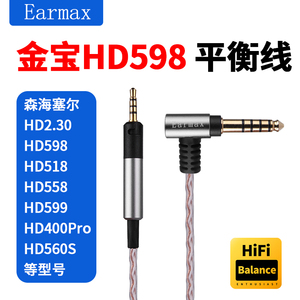 适用HD598 HD560s HD400pro HD620S HD505 4.4mm平衡线耳机线