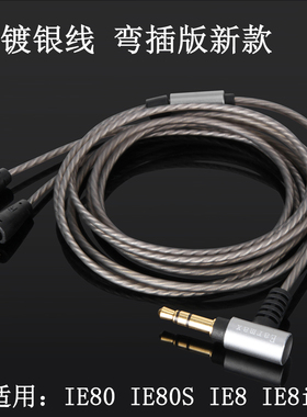 适用于森海塞尔 IE80 IE80s苹果iphone15华为三星TYPE-C耳机线