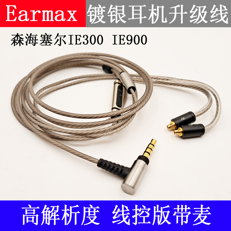 适用森海塞尔IE200 IE300 IE600 IE900耳机线单晶铜镀银升级线