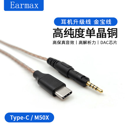 TYPE-C TYPEC转M50X M40X M60X M70X 耳机线适用华为小米