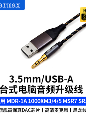 适用MDR-1A 1000XM 3 4 5 SHP9500TYPE-C苹果USB电脑转接线耳机线