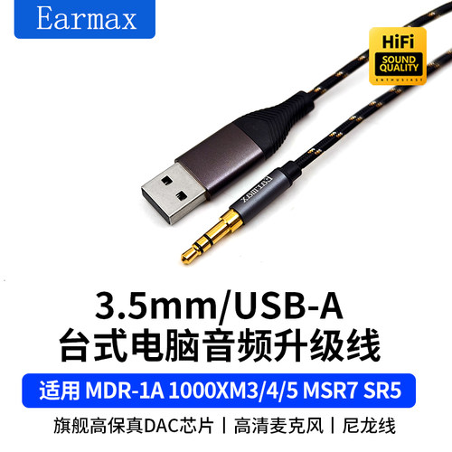 1000XM345蓝牙耳机升级线