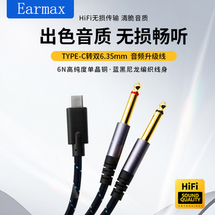 TYPEC转6.5mm双声道大二芯三芯立体声手机电脑连接功放声卡音响音箱调音台音频USB C双头一分二电子琴转接线